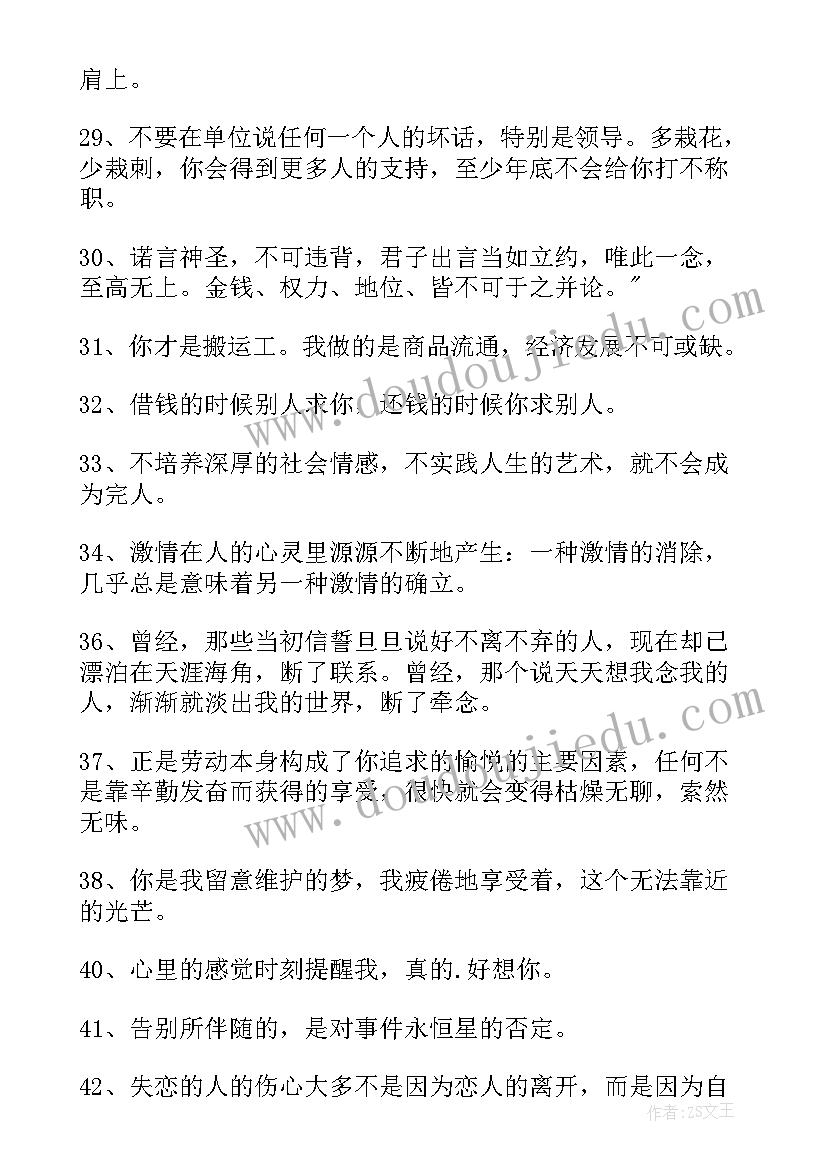 最新个人工作语录经典简单短句(通用18篇)