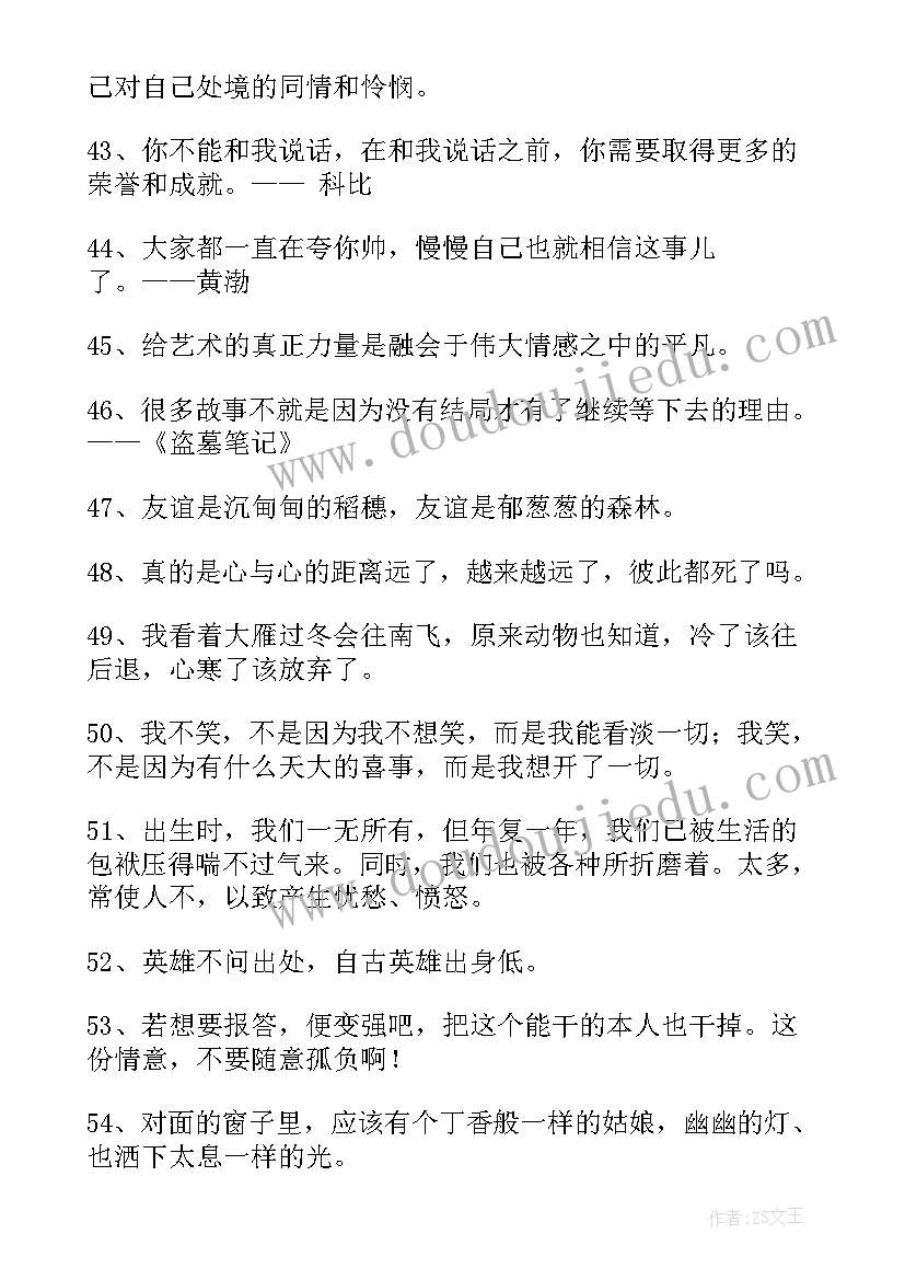 最新个人工作语录经典简单短句(通用18篇)