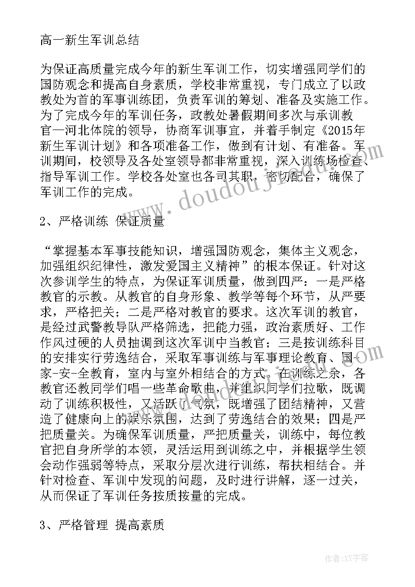 最新高一学生军训心得 高一学生军训总结(通用18篇)