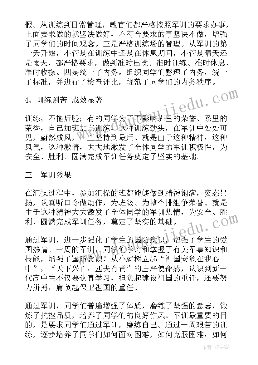 最新高一学生军训心得 高一学生军训总结(通用18篇)