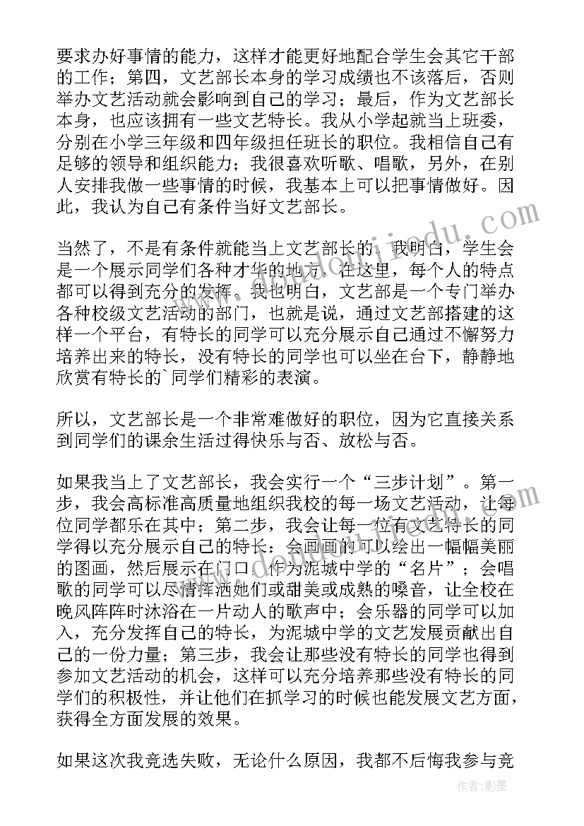 2023年大学学生会干部竞聘演讲稿精彩片段 学生会干部竞聘演讲稿精彩(优秀8篇)