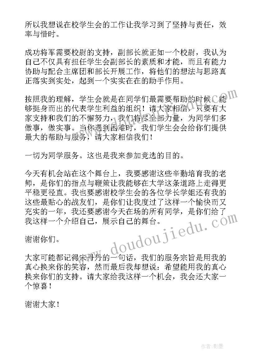 2023年大学学生会干部竞聘演讲稿精彩片段 学生会干部竞聘演讲稿精彩(优秀8篇)