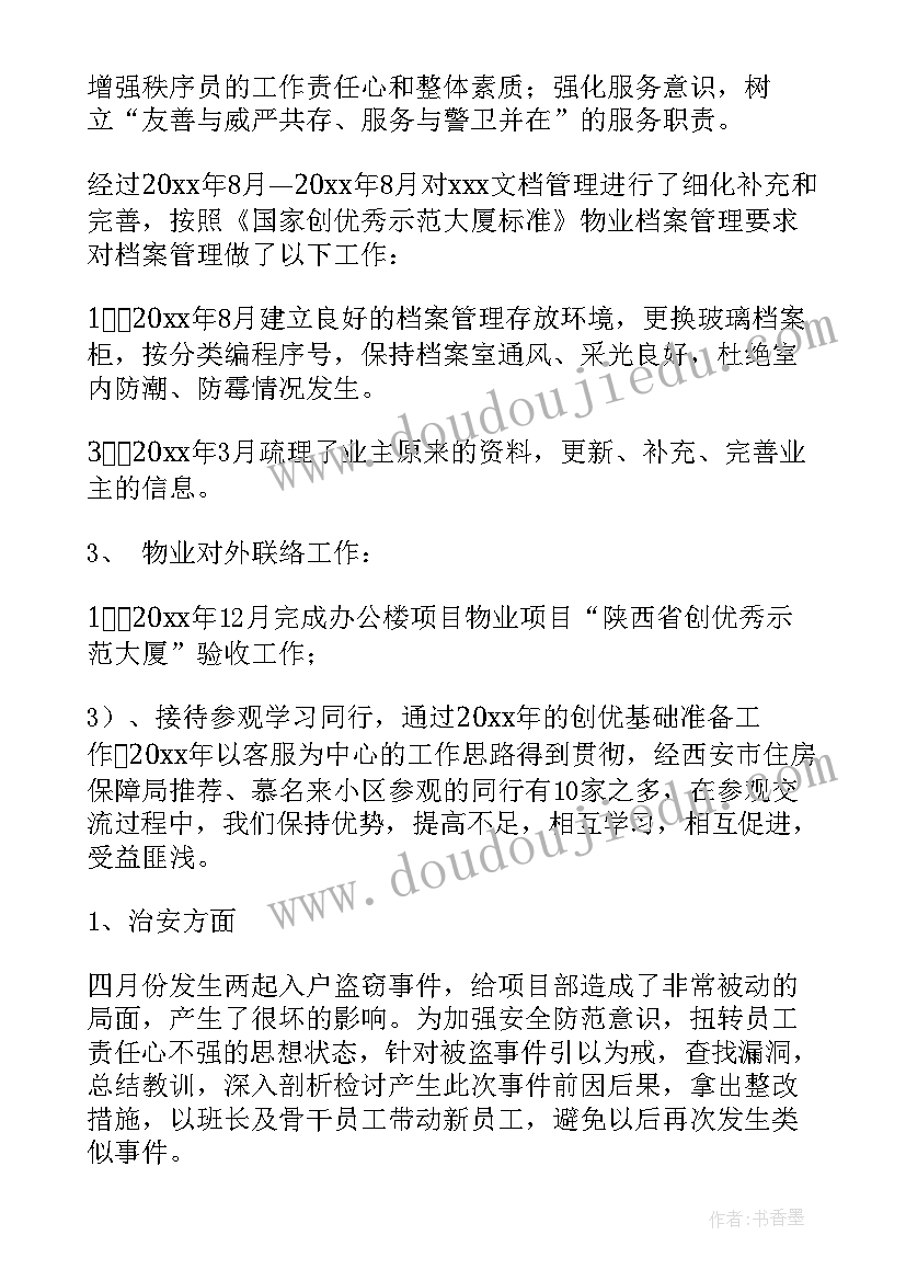 2023年工程部经理述职述廉报告 物业经理述职述廉报告(汇总15篇)