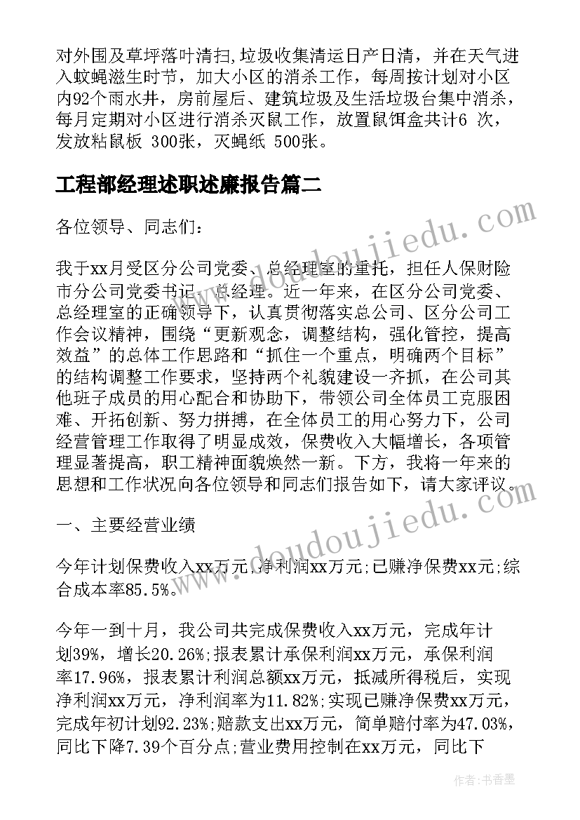 2023年工程部经理述职述廉报告 物业经理述职述廉报告(汇总15篇)