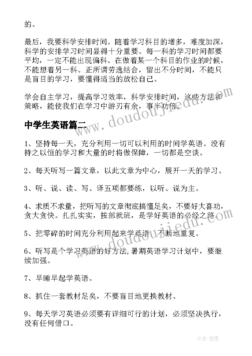 最新中学生英语 中学生英语学习计划(实用9篇)