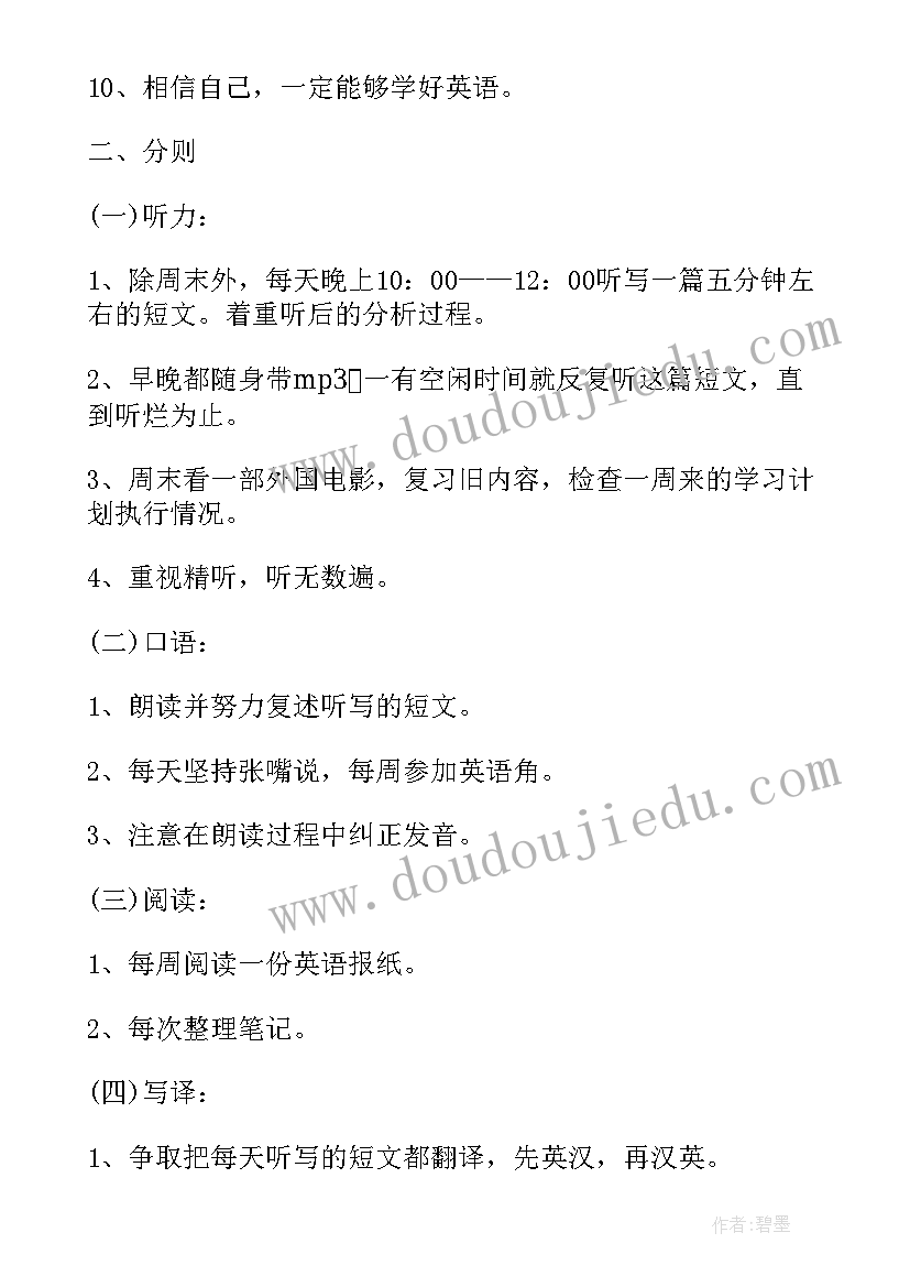 最新中学生英语 中学生英语学习计划(实用9篇)