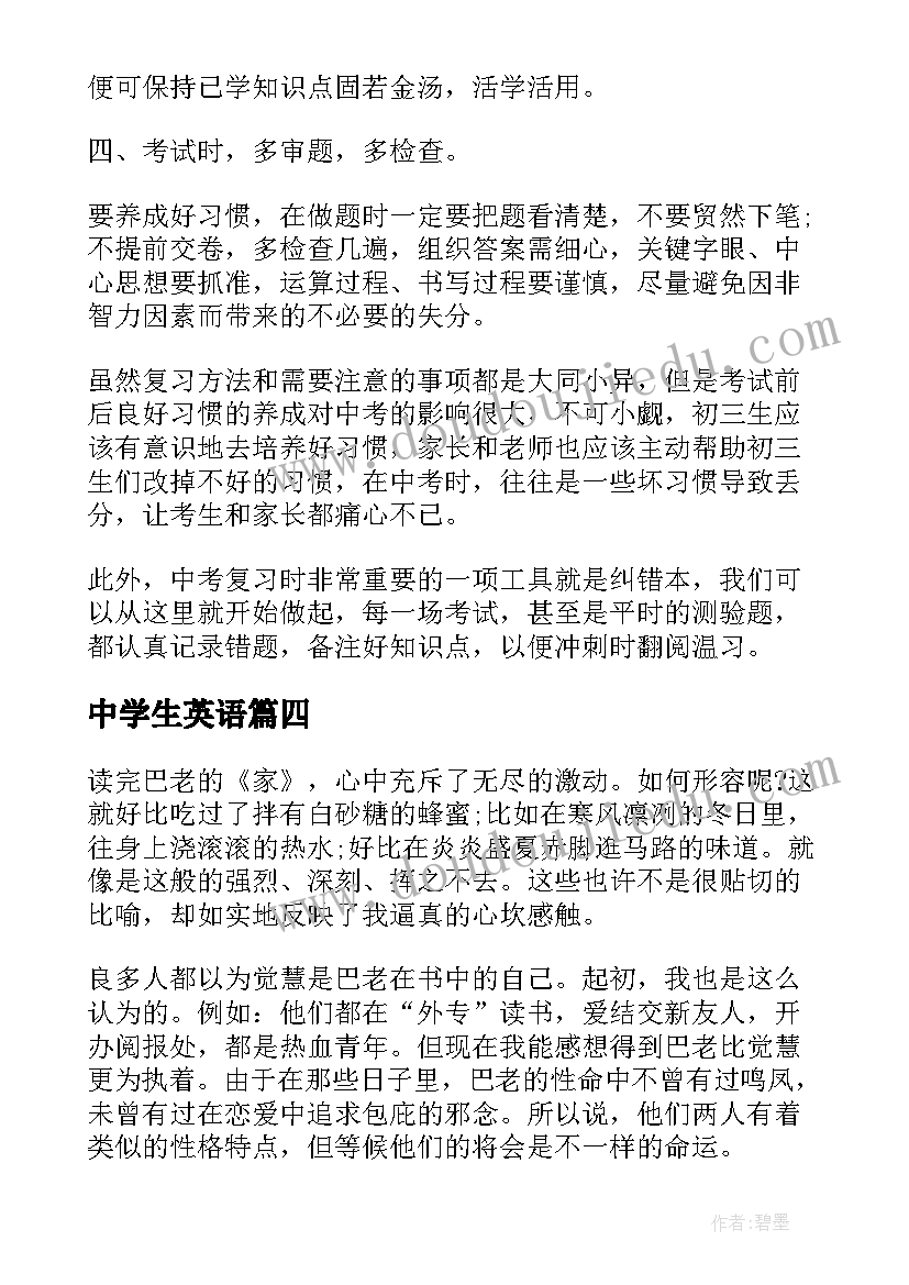 最新中学生英语 中学生英语学习计划(实用9篇)