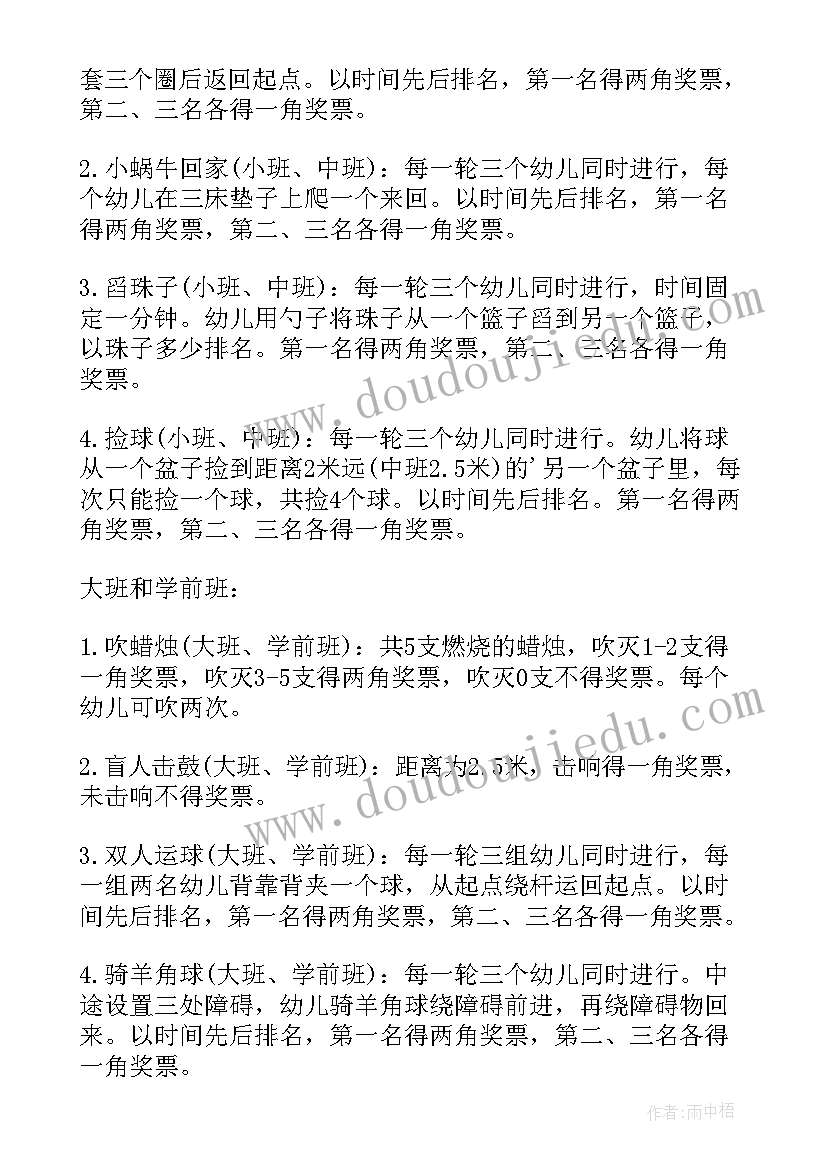 幼儿园亲子教育元旦活动方案(汇总13篇)