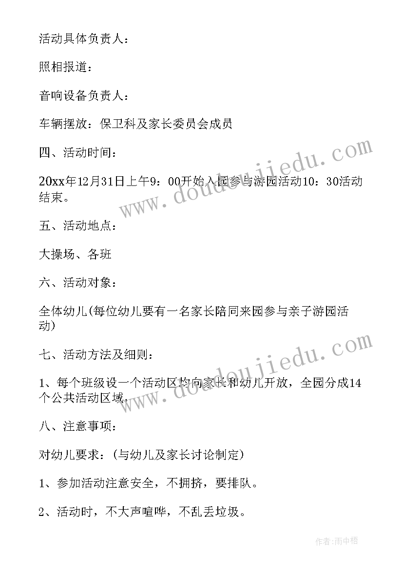 幼儿园亲子教育元旦活动方案(汇总13篇)