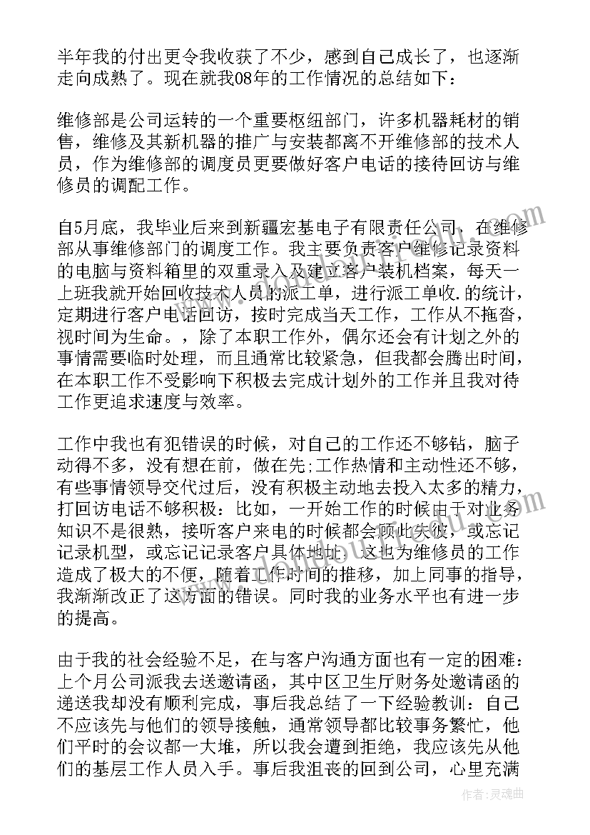 最新调度员工作年度总结报告(模板8篇)