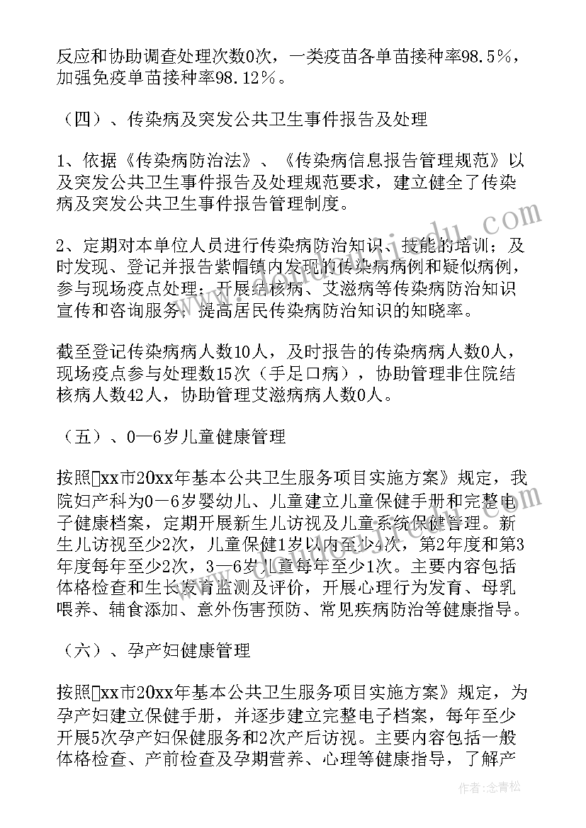 基本公共卫生工作人员年度总结报告 基本公共卫生年度工作总结(实用8篇)