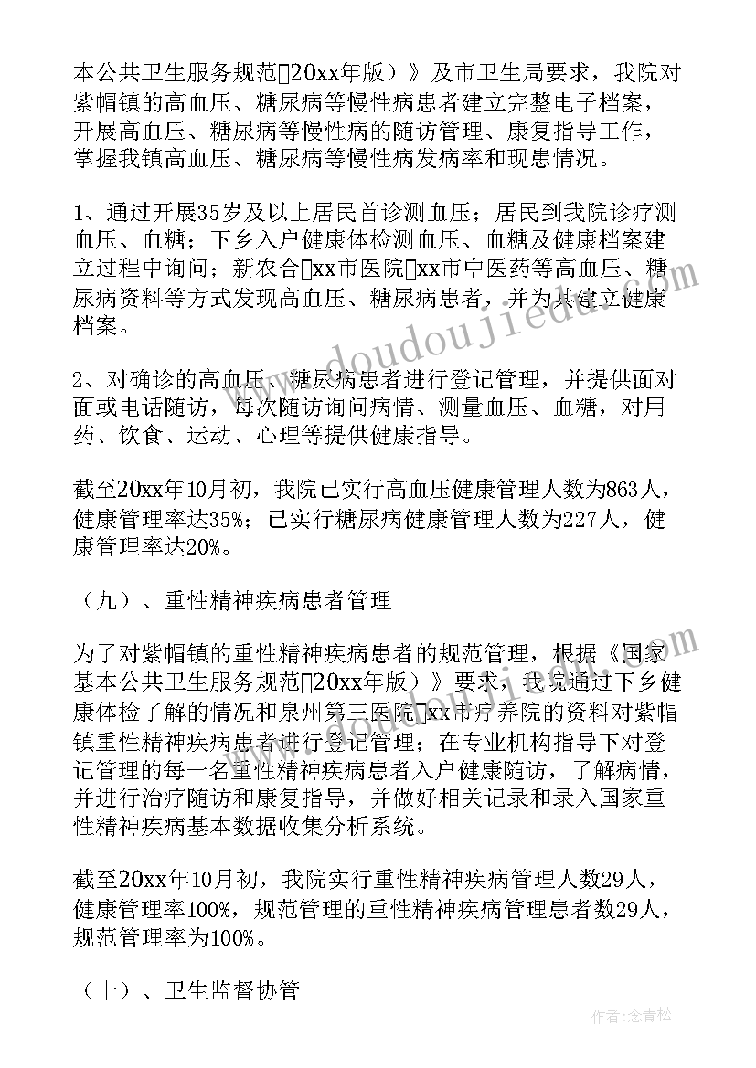 基本公共卫生工作人员年度总结报告 基本公共卫生年度工作总结(实用8篇)