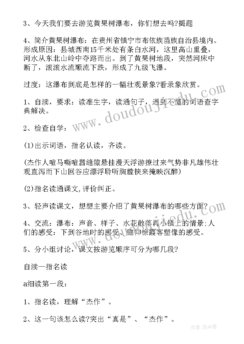 观潮课文教案总结 课文瀑布教案(实用9篇)