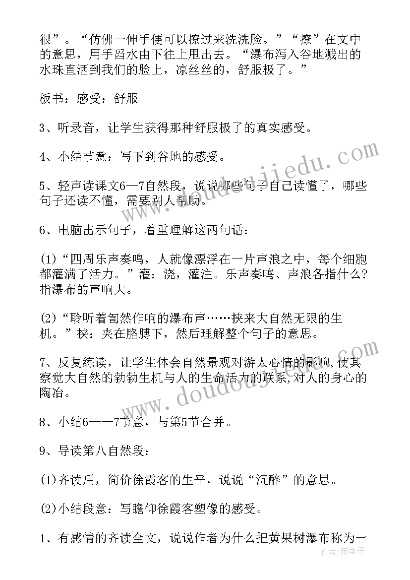 观潮课文教案总结 课文瀑布教案(实用9篇)