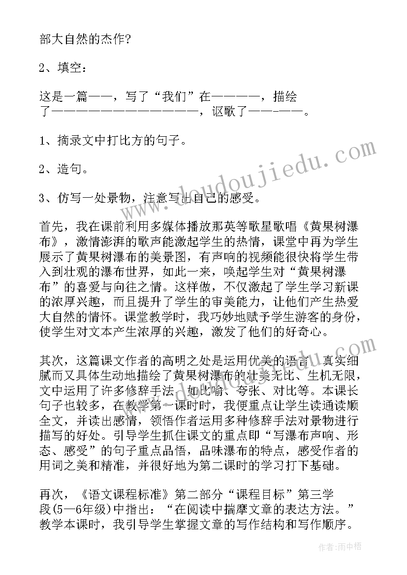 观潮课文教案总结 课文瀑布教案(实用9篇)