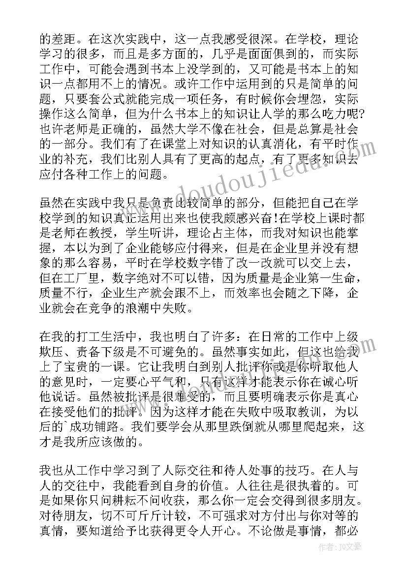 大学暑假社会实践心得体会 暑假社会实践个人心得体会(优秀16篇)