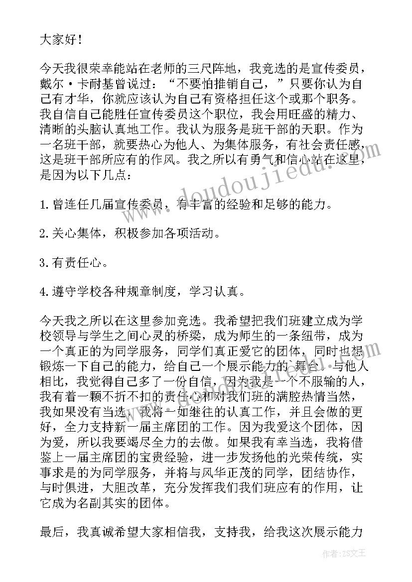 竞选班干部演讲稿精彩 竞选班干部精彩演讲稿(通用10篇)