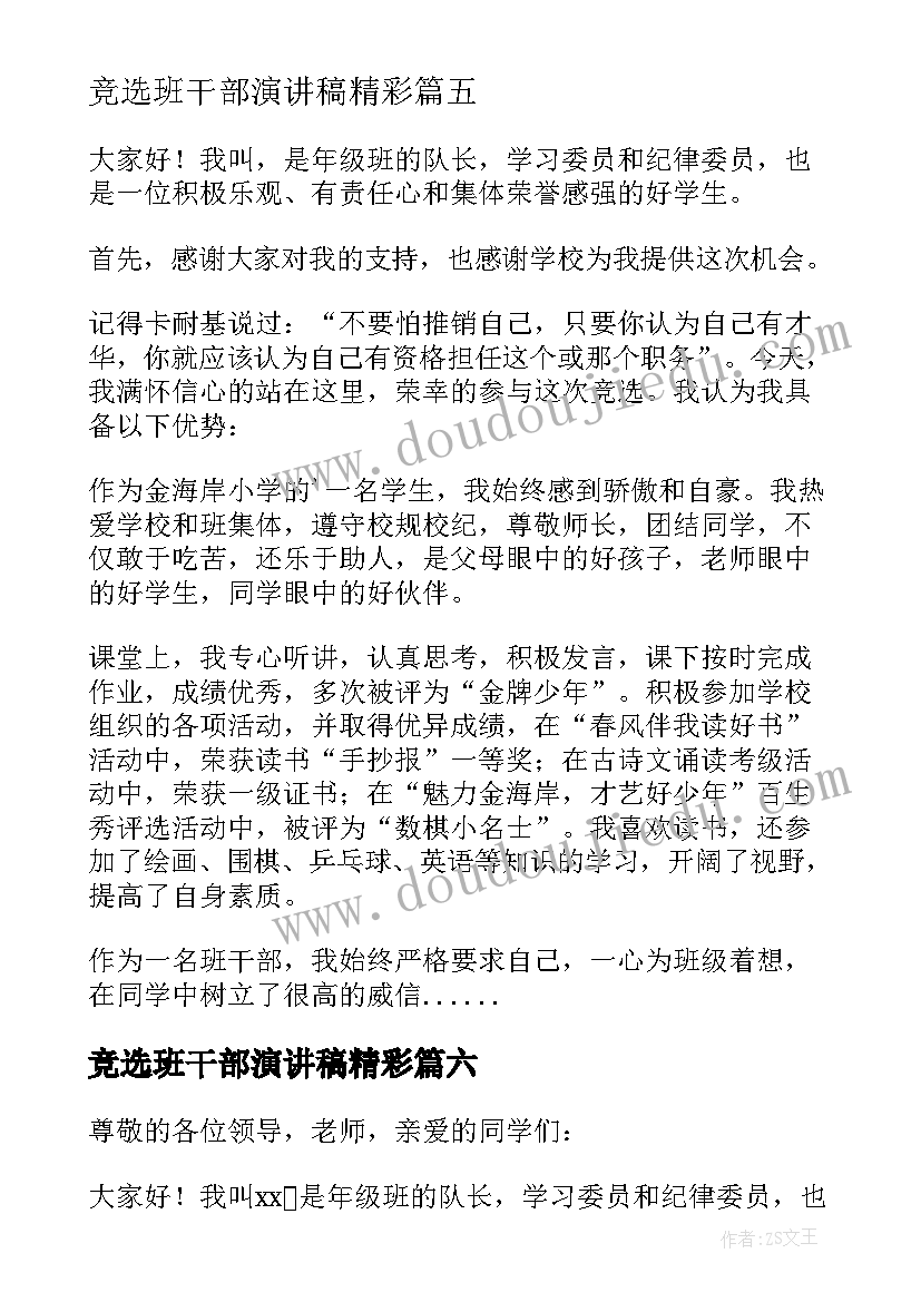 竞选班干部演讲稿精彩 竞选班干部精彩演讲稿(通用10篇)