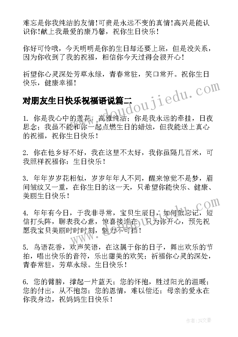 2023年对朋友生日快乐祝福语说 生日快乐祝福语朋友(通用12篇)