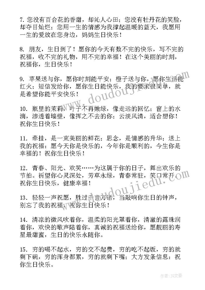 2023年对朋友生日快乐祝福语说 生日快乐祝福语朋友(通用12篇)