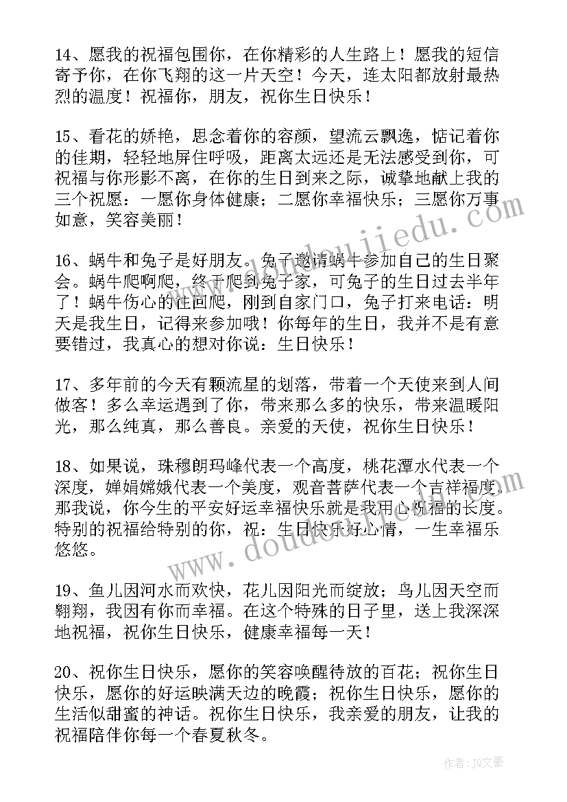 2023年对朋友生日快乐祝福语说 生日快乐祝福语朋友(通用12篇)