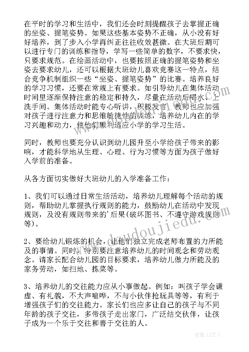 2023年幼小衔接培训心得(汇总15篇)