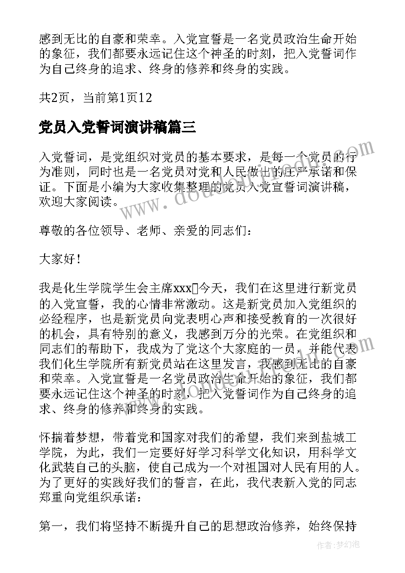 2023年党员入党誓词演讲稿(大全8篇)