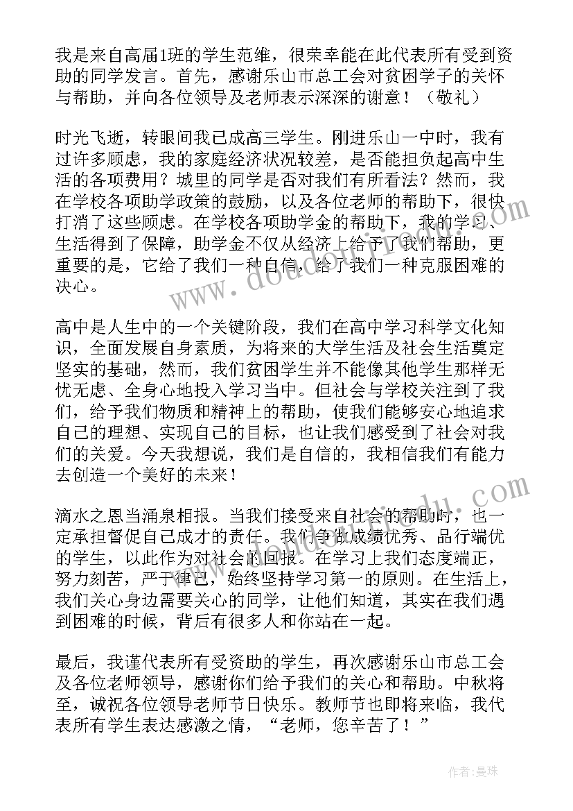 中学生写给资助者的感谢信参考 中学生写给资助者感谢信(模板5篇)