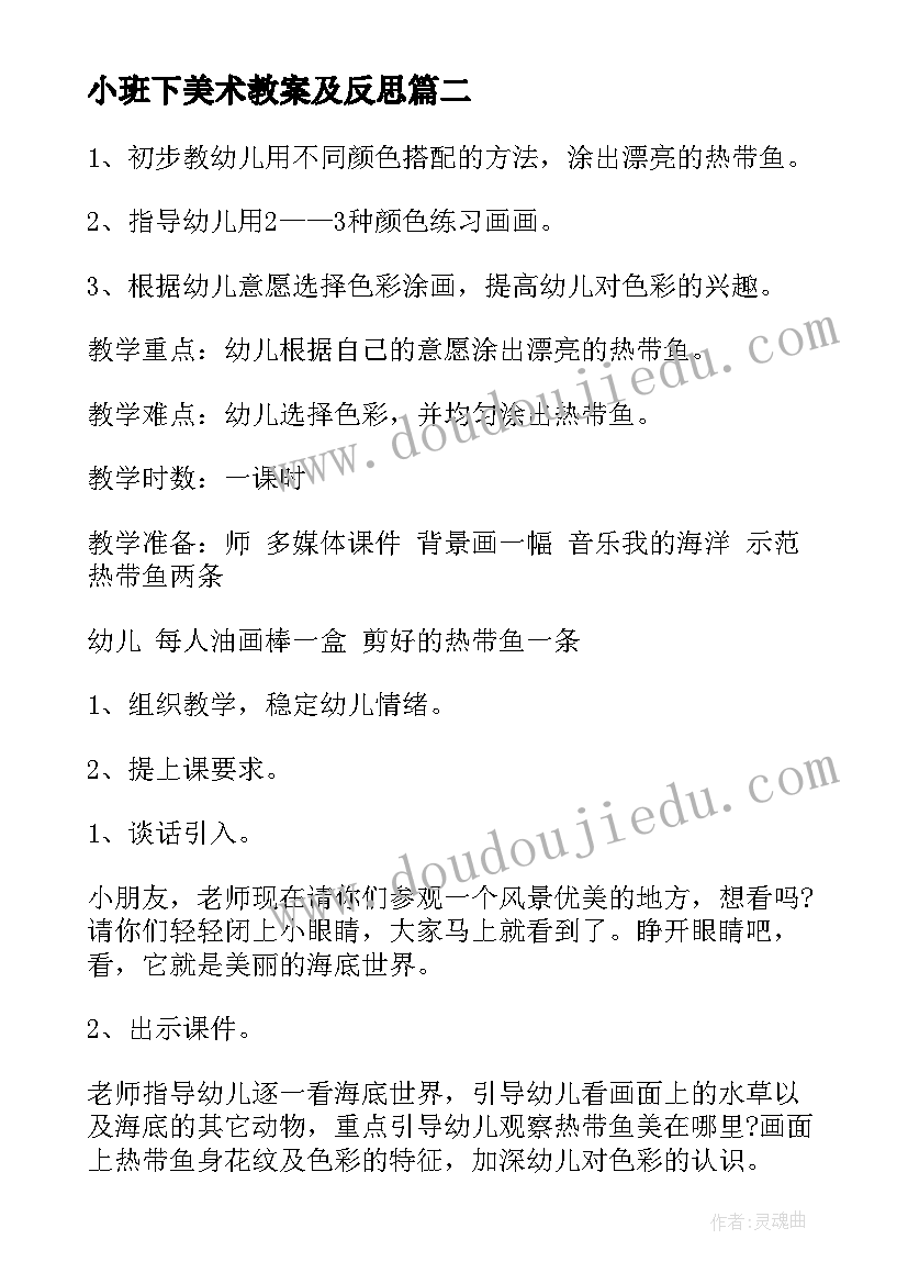 最新小班下美术教案及反思(模板15篇)