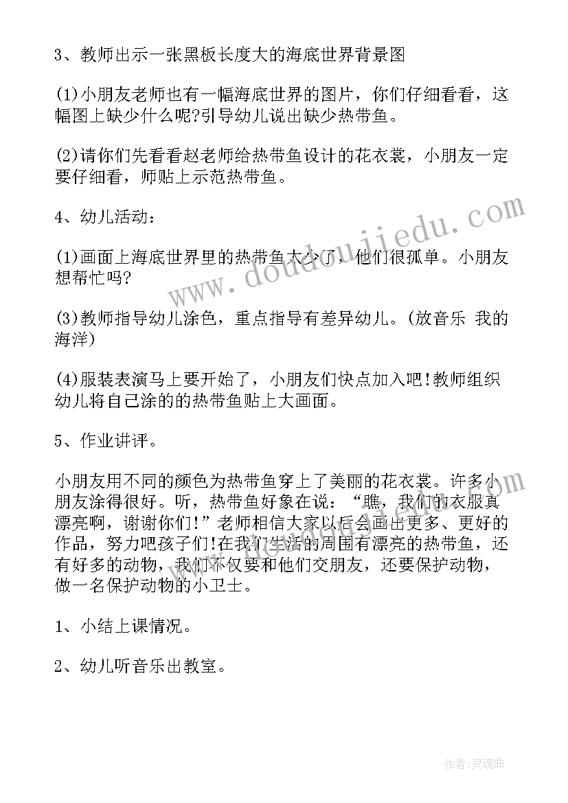 最新小班下美术教案及反思(模板15篇)