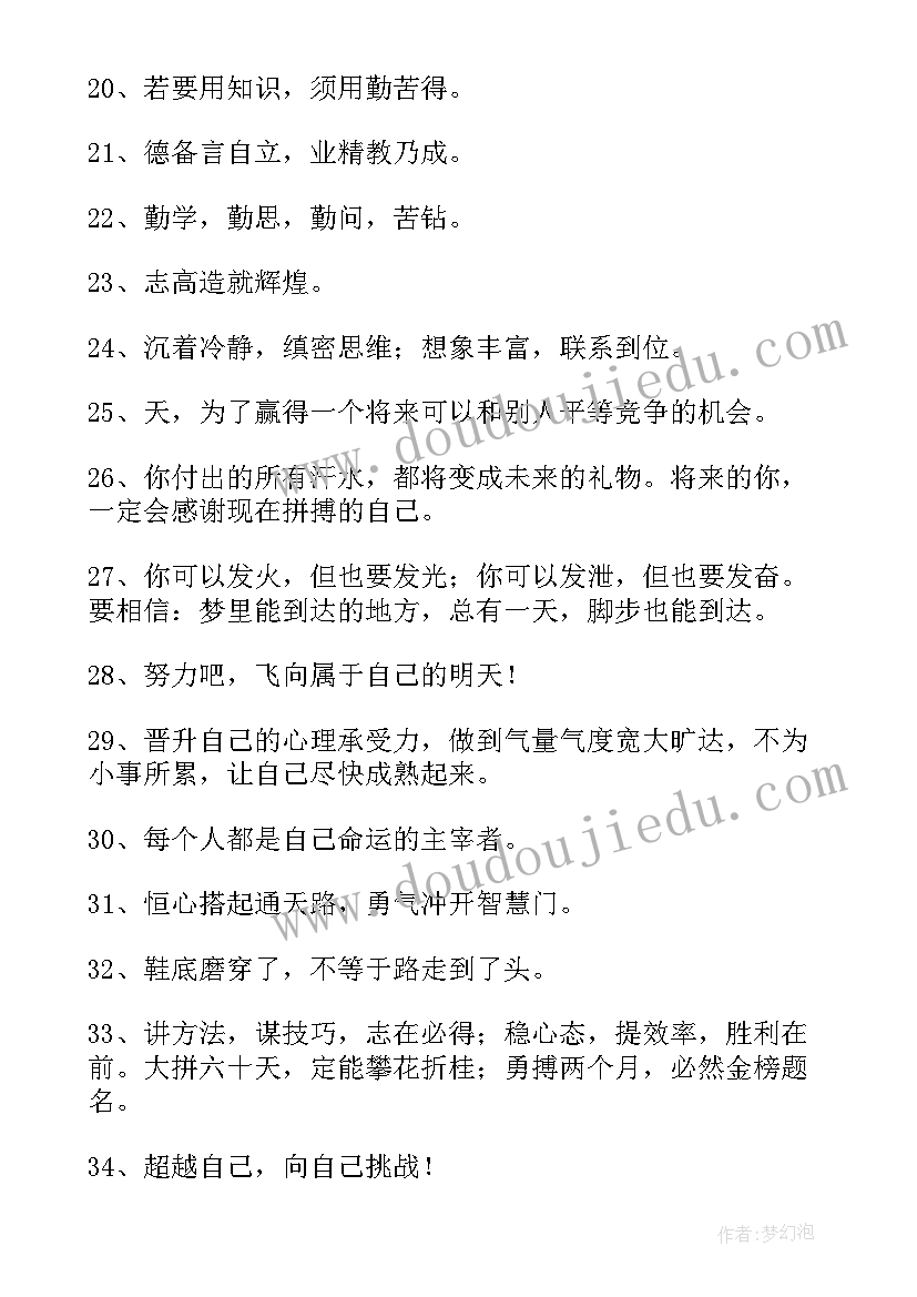 最新打翻身仗的励志标语(汇总20篇)