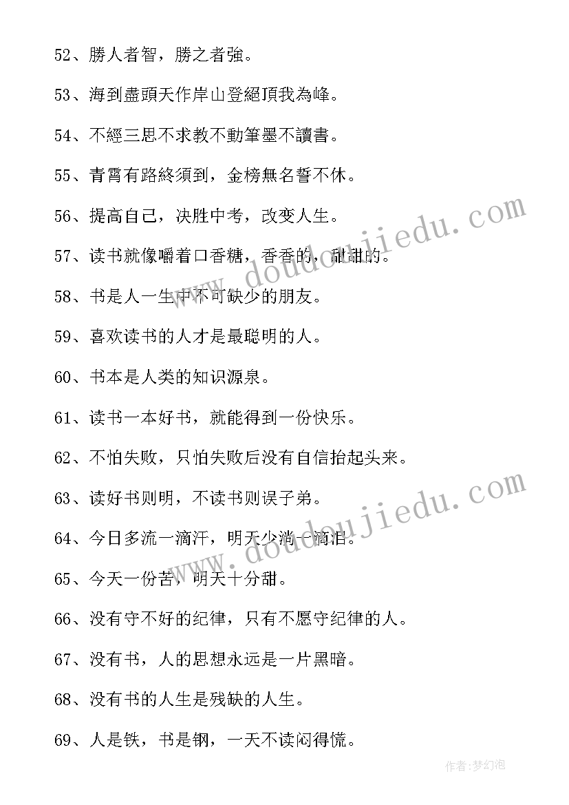 最新打翻身仗的励志标语(汇总20篇)