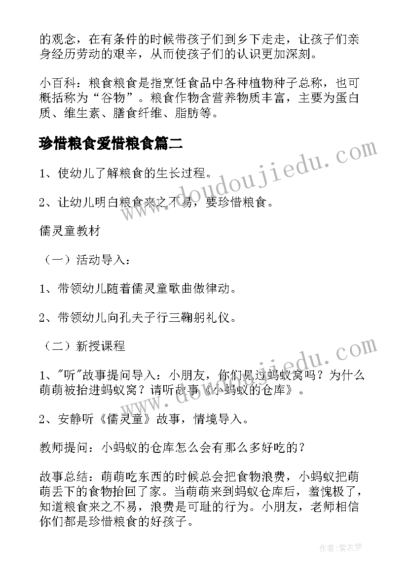 珍惜粮食爱惜粮食 爱惜粮食教案(通用17篇)