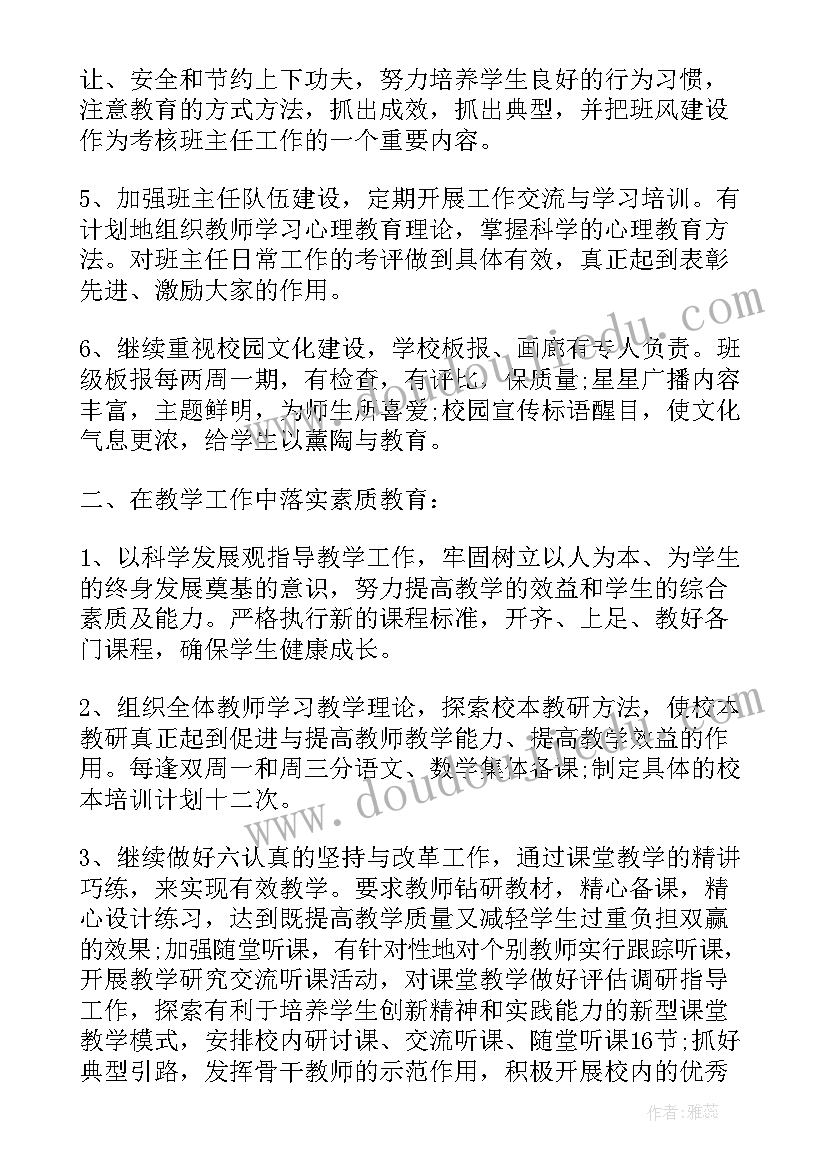 2023年学校素质教育的工作计划和目标 学校素质教育的工作计划(优秀8篇)