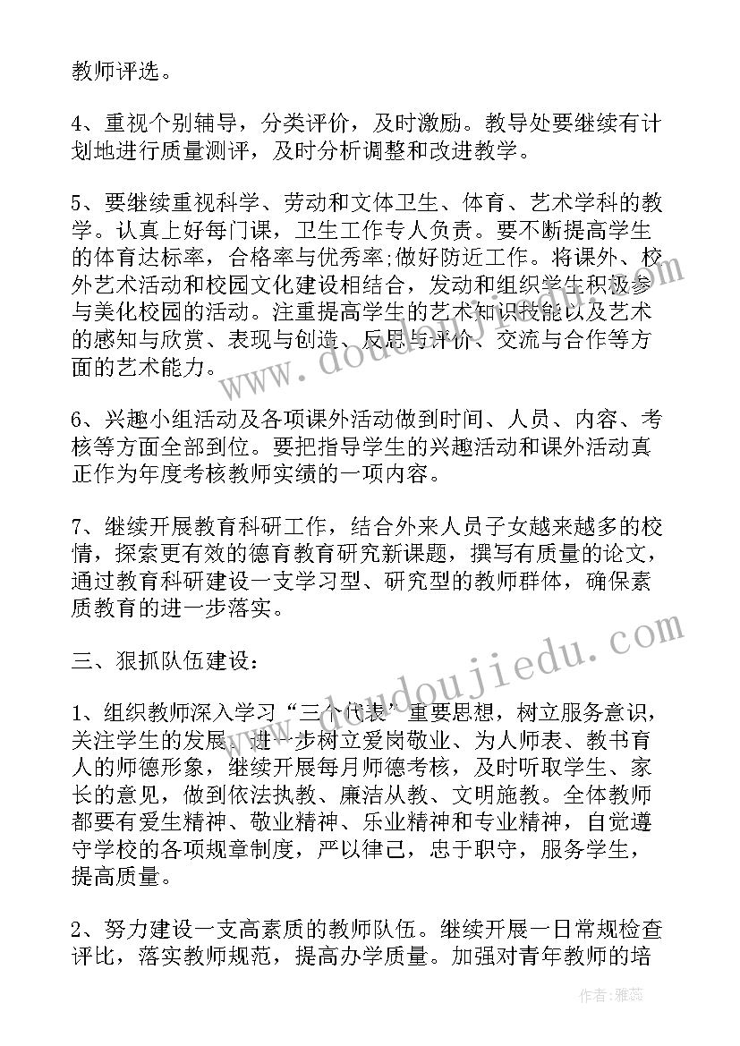 2023年学校素质教育的工作计划和目标 学校素质教育的工作计划(优秀8篇)