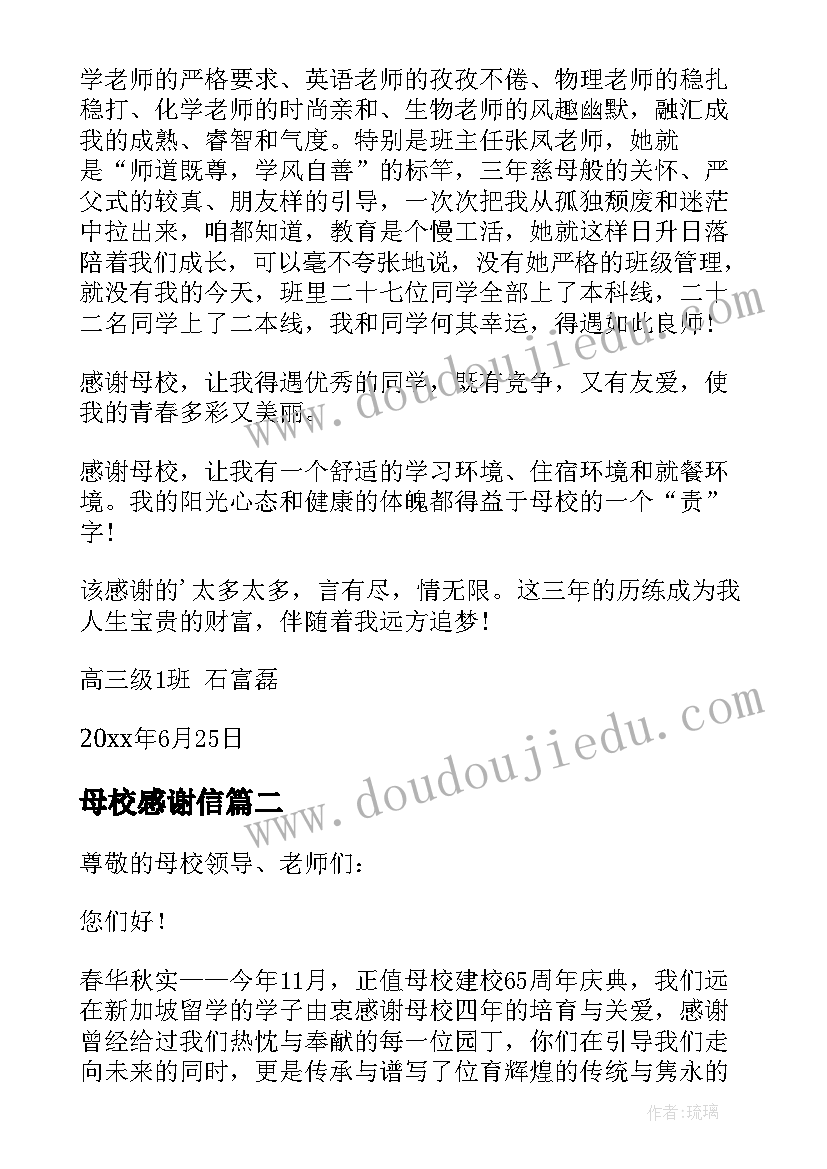 最新母校感谢信 给母校感谢信(模板10篇)