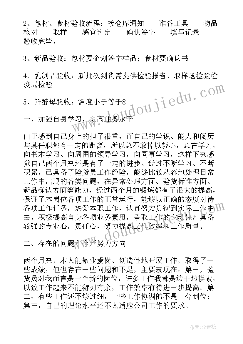 企业员工转正的申请书(优秀9篇)