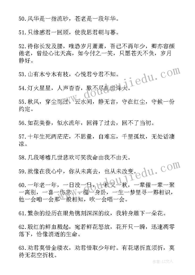 2023年唯美励志古风短句 唯美古风青春励志句子摘抄(汇总15篇)