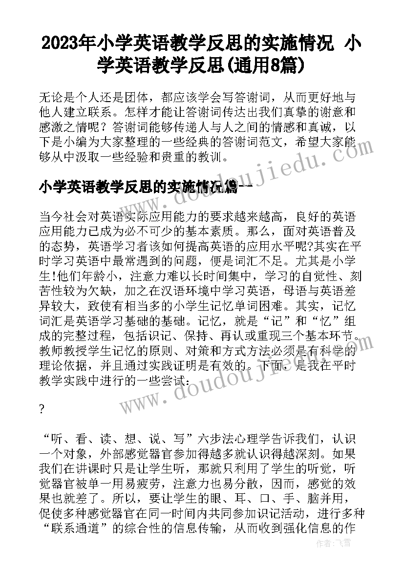 2023年小学英语教学反思的实施情况 小学英语教学反思(通用8篇)