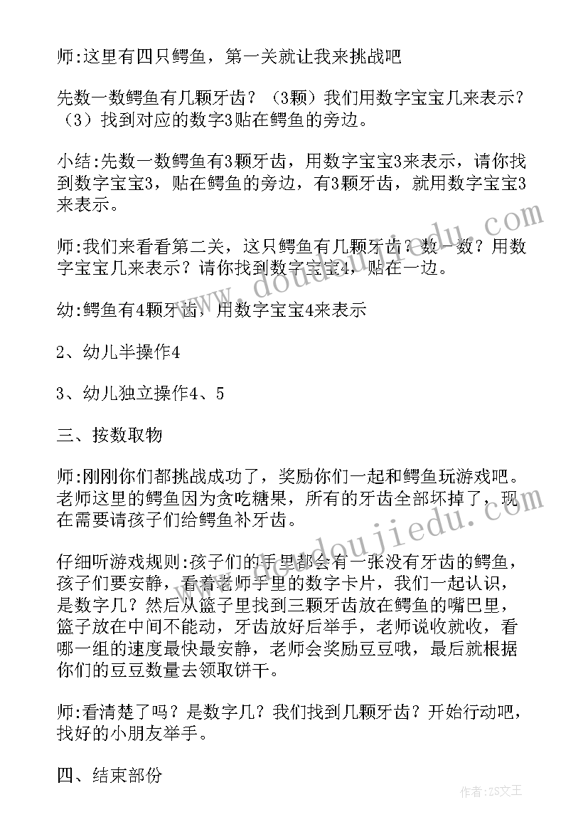 小班以内的数数教案(汇总16篇)