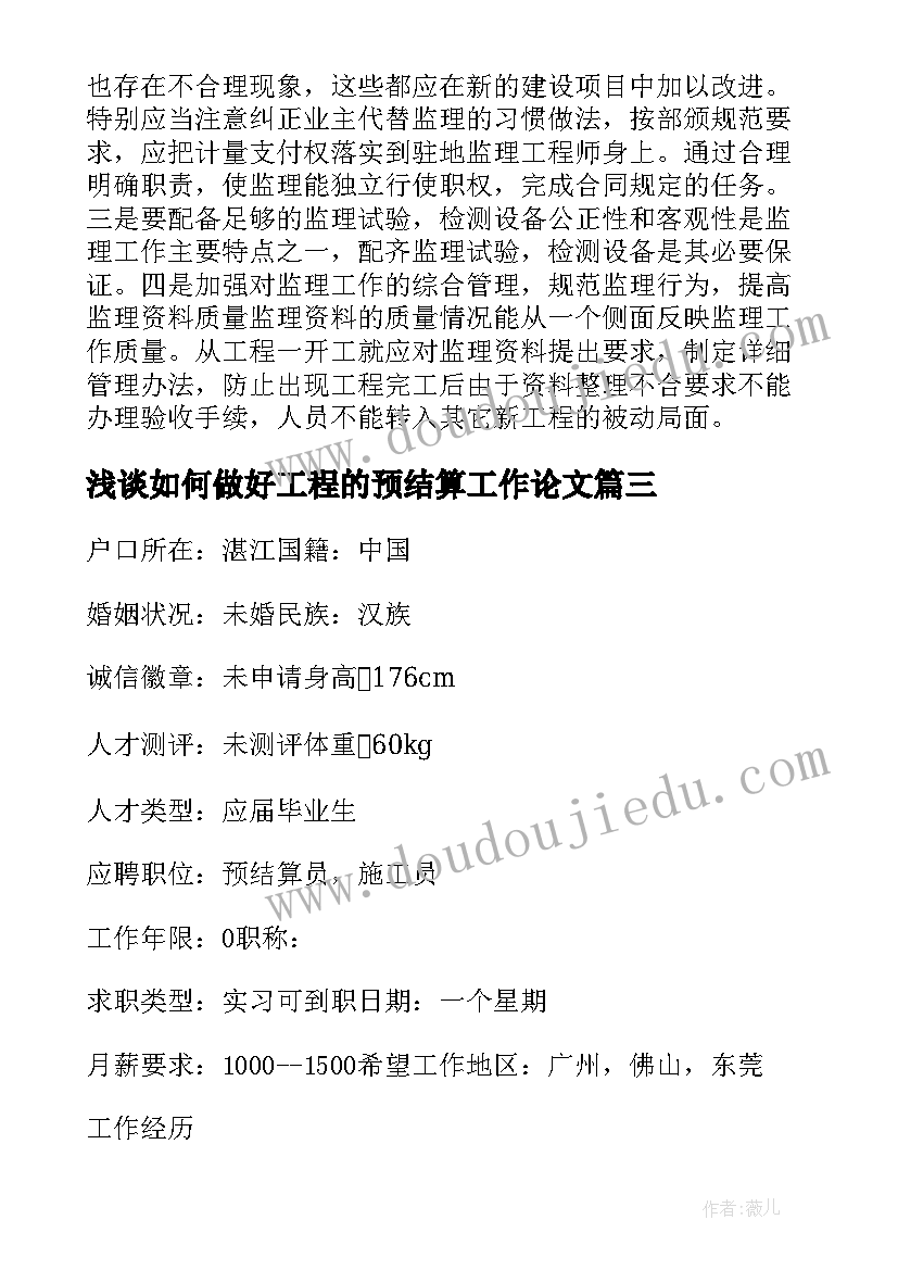 2023年浅谈如何做好工程的预结算工作论文(汇总8篇)