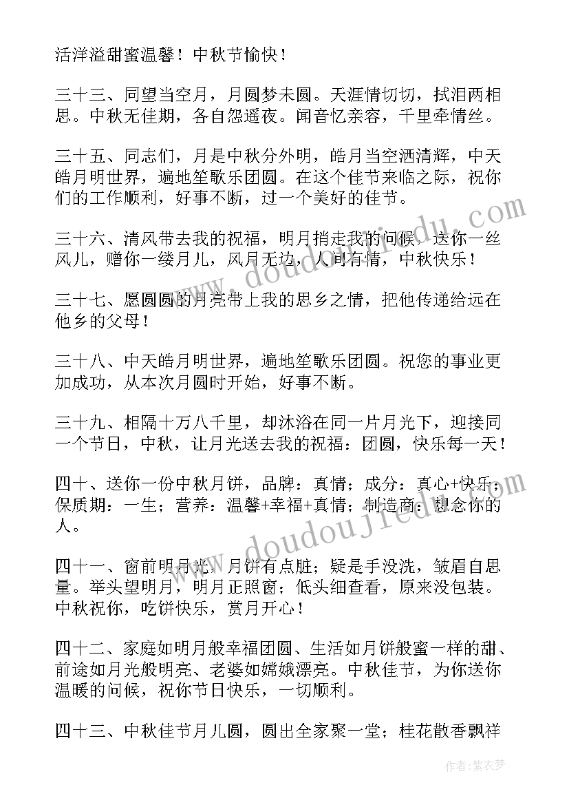 2023年公司对员工中秋节祝福语(精选14篇)