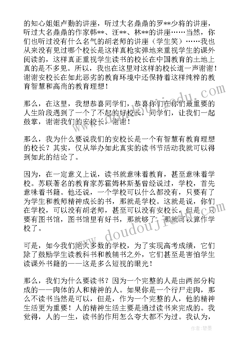 2023年学校读书活动启动仪式主持稿(优质11篇)