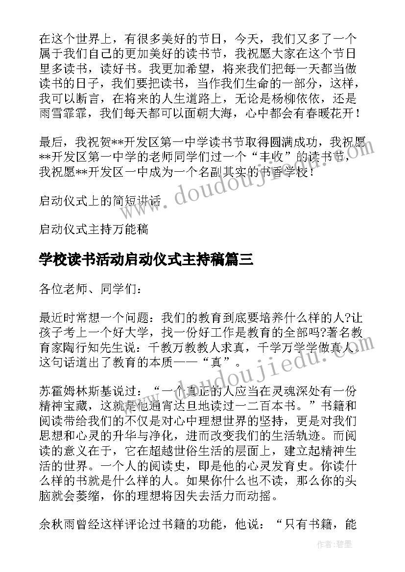 2023年学校读书活动启动仪式主持稿(优质11篇)