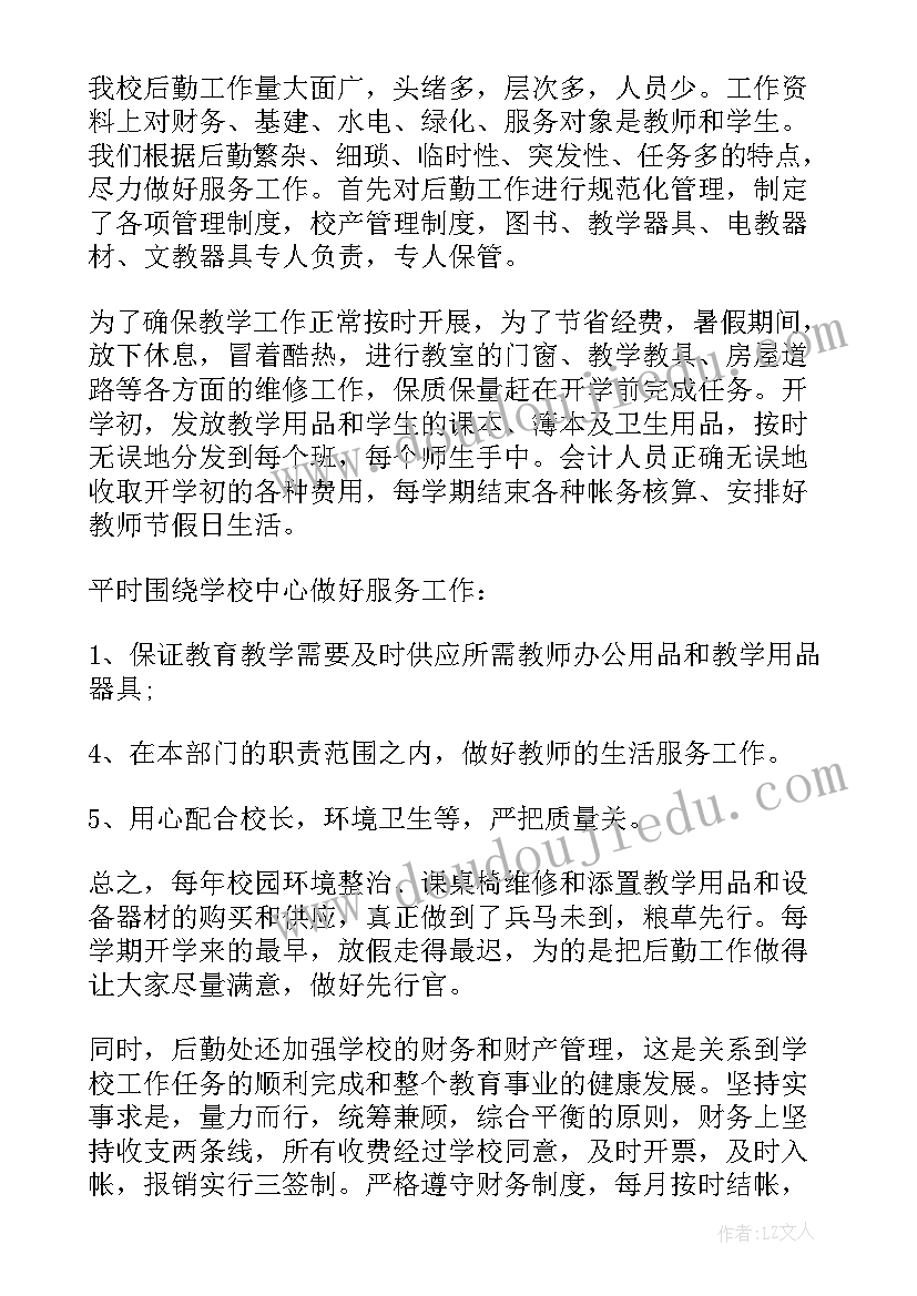 最新医院后勤主任年终总结 学校后勤主任个人述职报告(实用12篇)