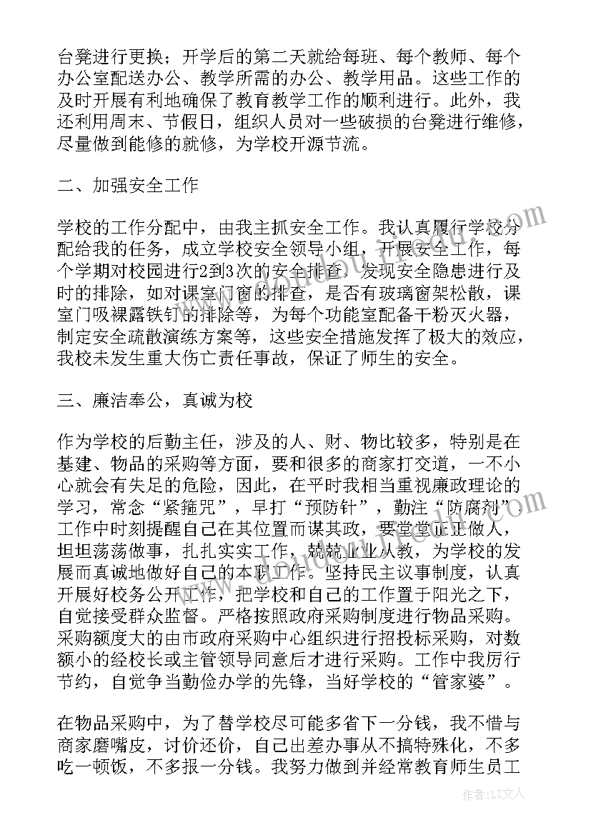 最新医院后勤主任年终总结 学校后勤主任个人述职报告(实用12篇)