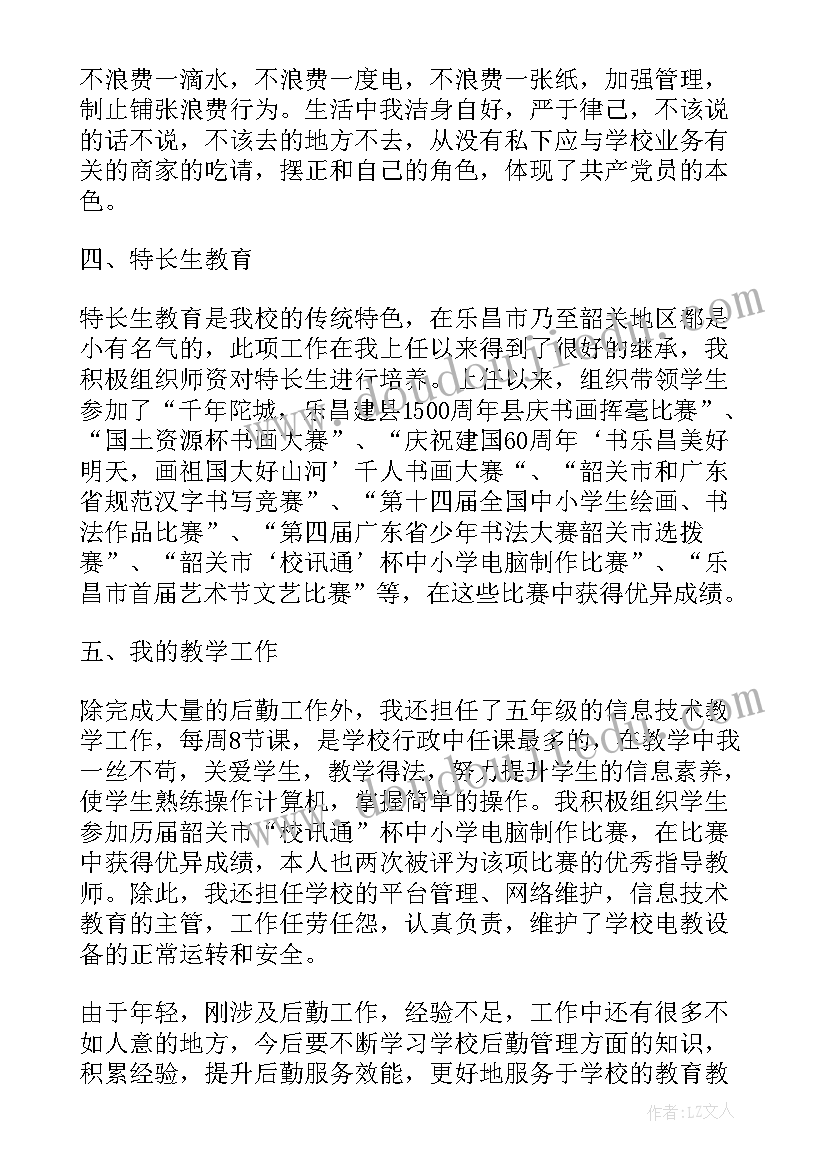 最新医院后勤主任年终总结 学校后勤主任个人述职报告(实用12篇)