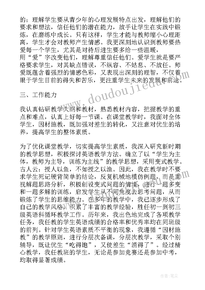 最新教师职称书面申请书(优秀8篇)