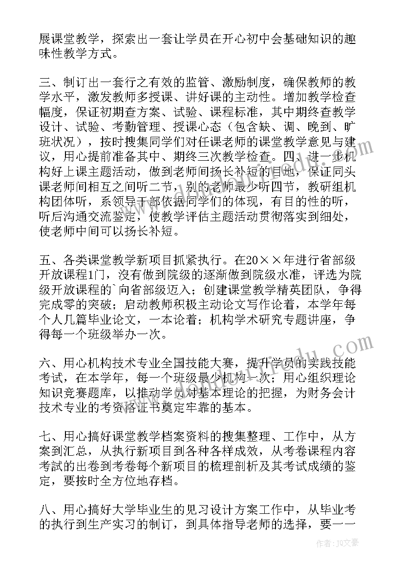 教研员工作规划(优秀8篇)