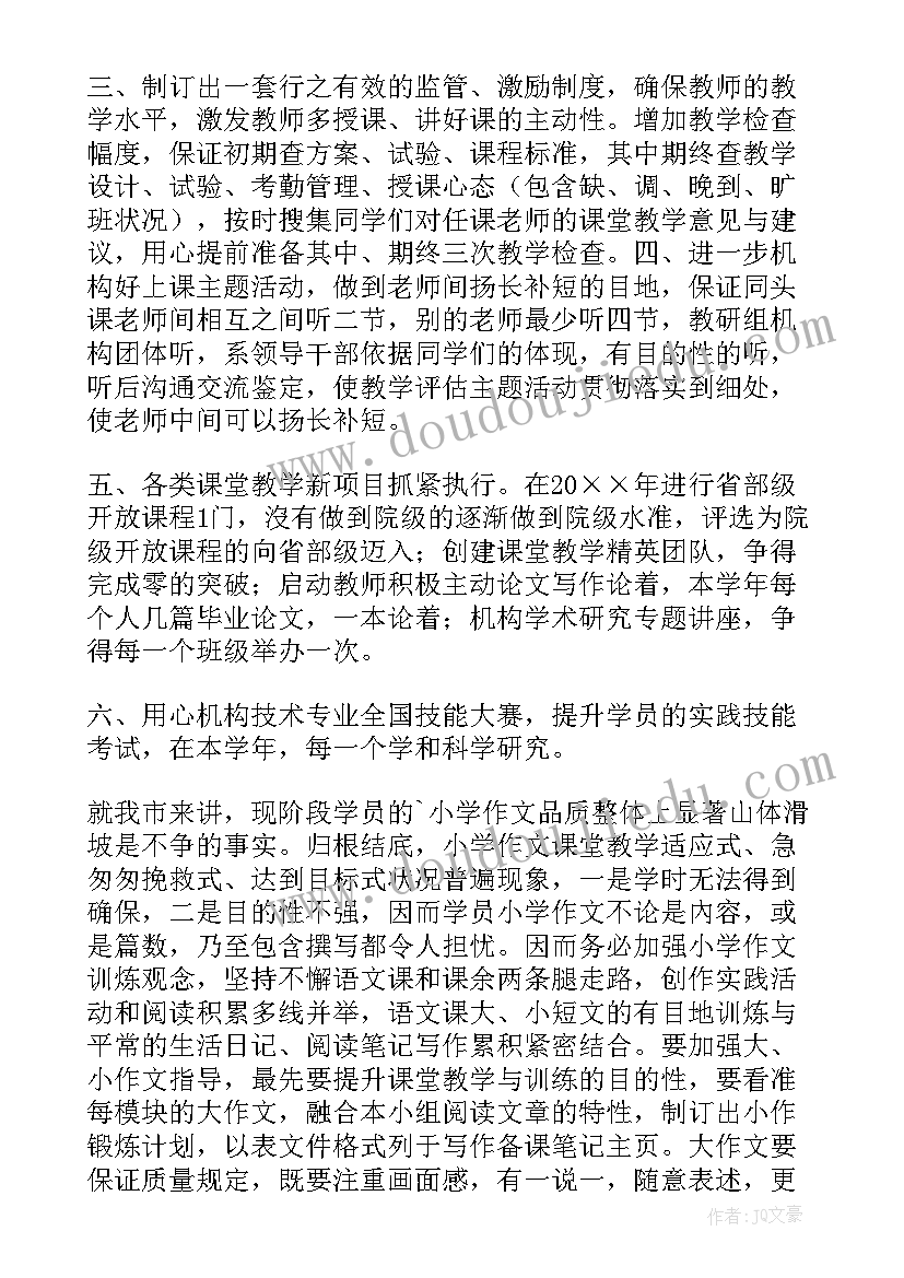 教研员工作规划(优秀8篇)